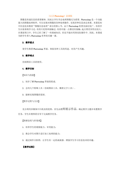 信息技术认识Photoshop说课稿