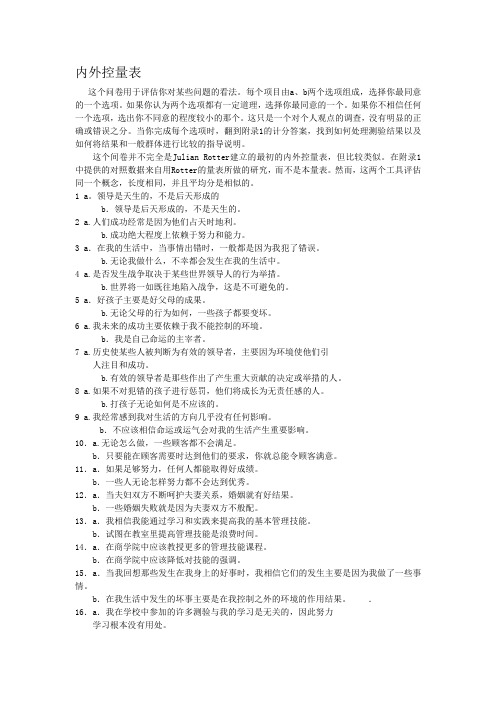 内外控量表