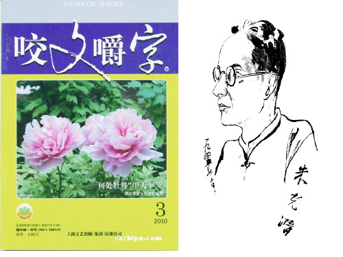 咬文嚼字,在平时的语言运用中是什么意思呢？