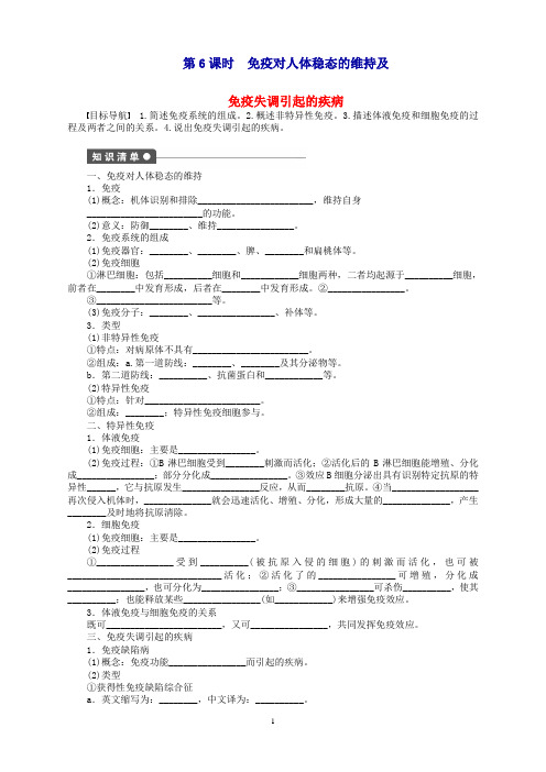 高中生物第二章生物个体的稳态第6课时免疫对人体稳态的维持及免疫失调引起的疾病课时作业苏教版必修3