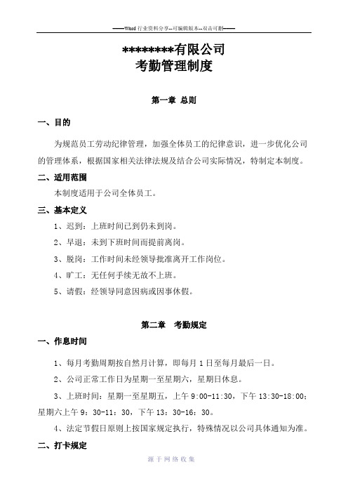 (完整版)考勤管理制度(完美版)