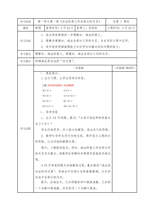 周四年级数学下册学案1,2周