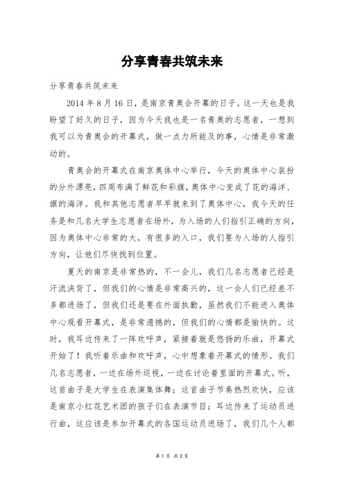 分享青春共筑未来_初一作文