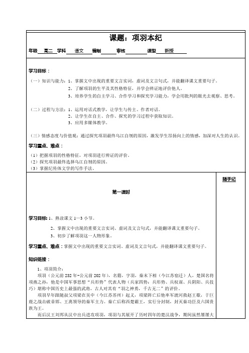《项羽本纪》导学案第一课时