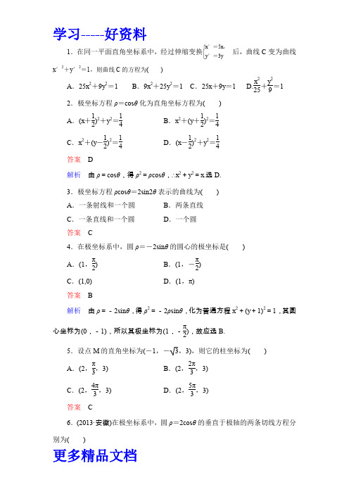 极坐标练习题(含详细答案)汇编