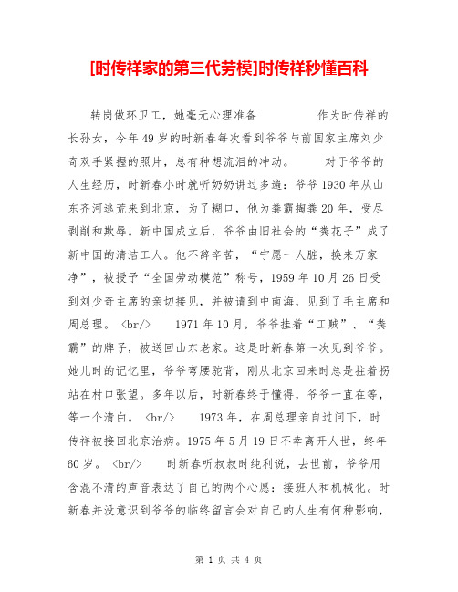 [时传祥家的第三代劳模]时传祥秒懂百科