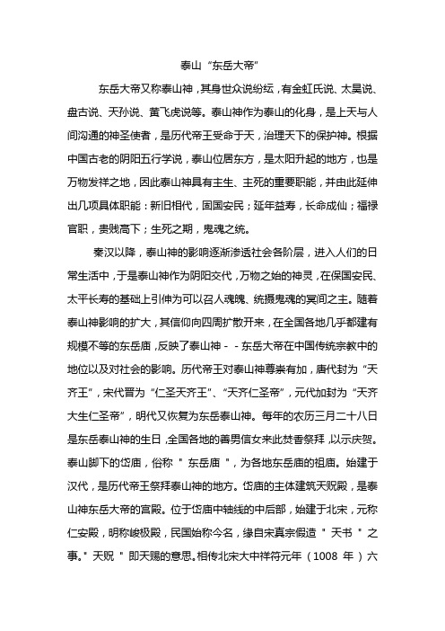 泰山东岳大帝