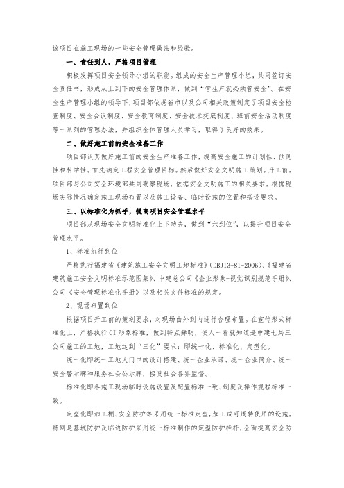 AAA安全文明标准化施工经验与方法