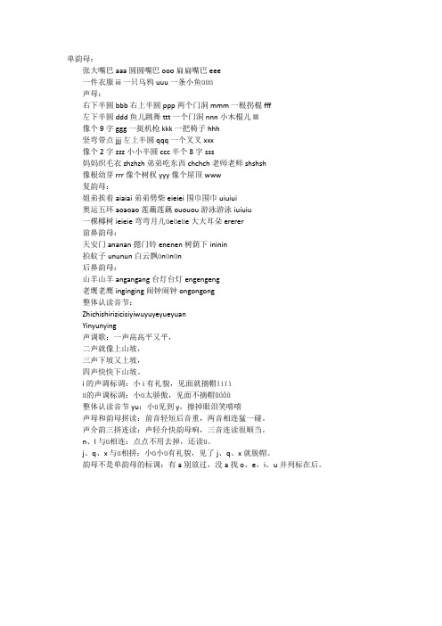 拼音儿歌单韵母