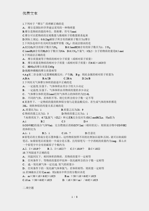 高一化学物质的量经典题目及答案