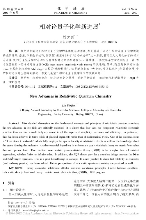 相对论量子化学新进展_刘文剑