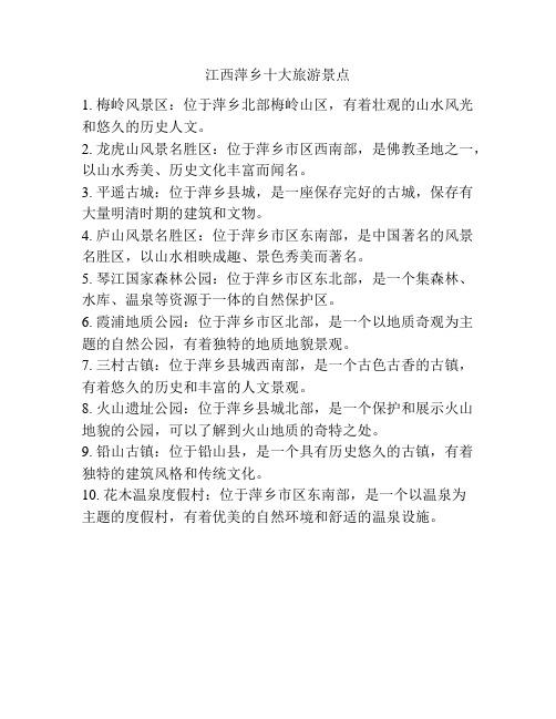 江西萍乡十大旅游景点