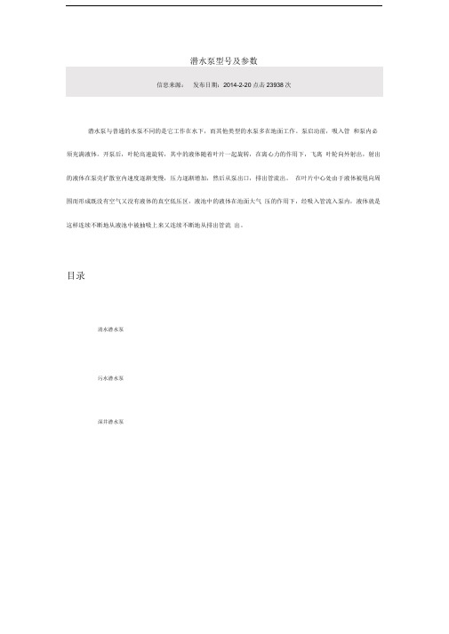 潜水泵型号及参数