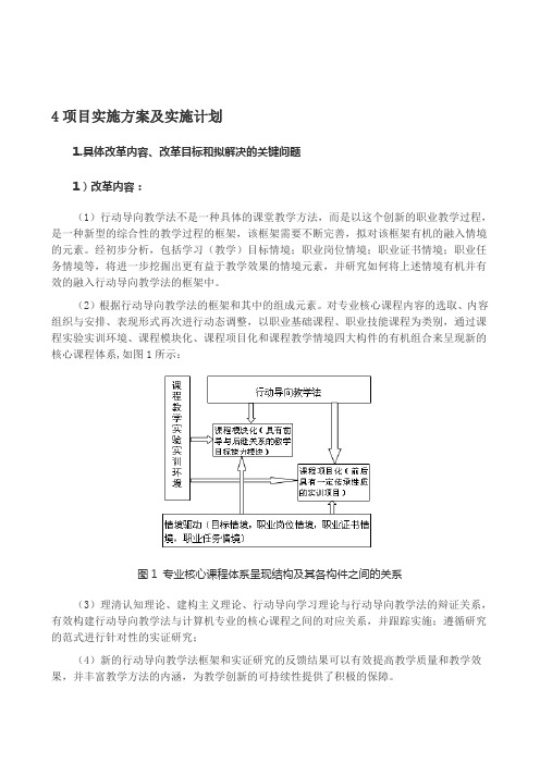 4项目实施方案及实施计划