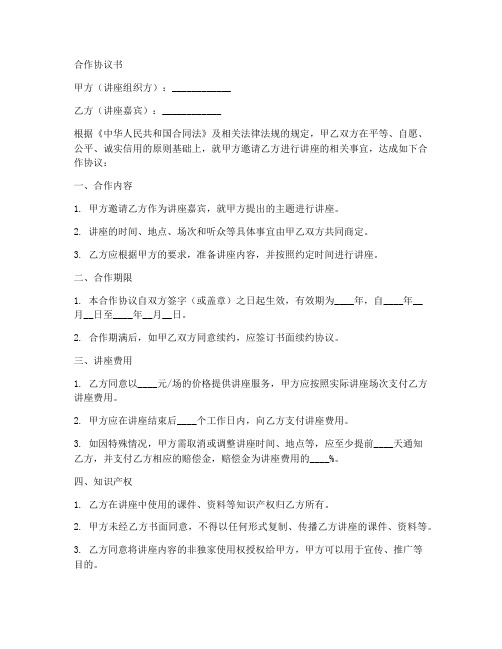 讲座合作协议范本