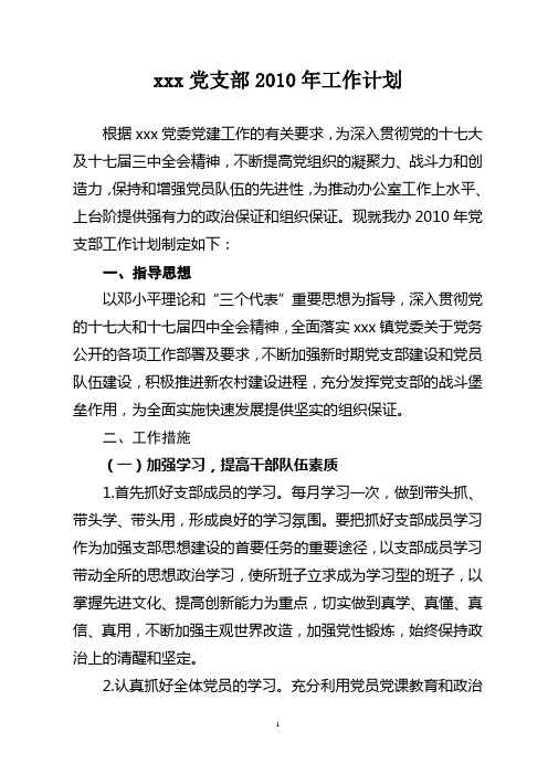 支部2010年工作计划