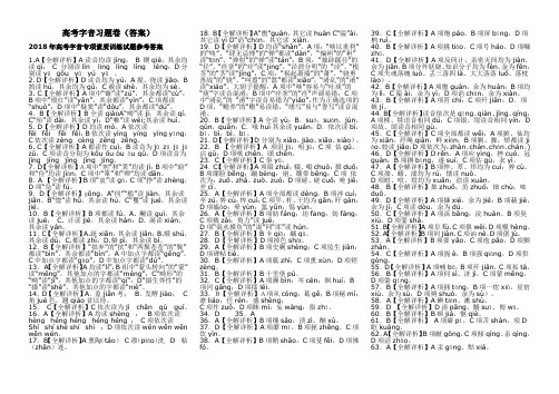 高考字音习题卷(答案) 精品