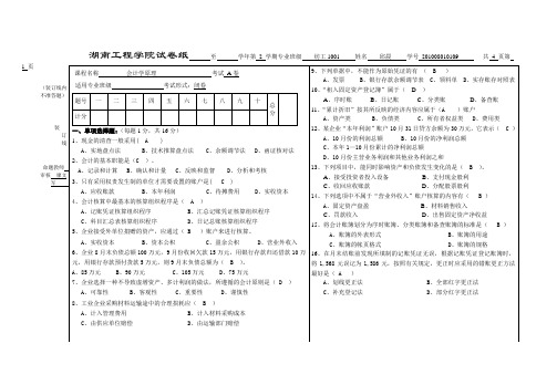 [gbk] 会计学原理A卷(经济学国贸0901)1