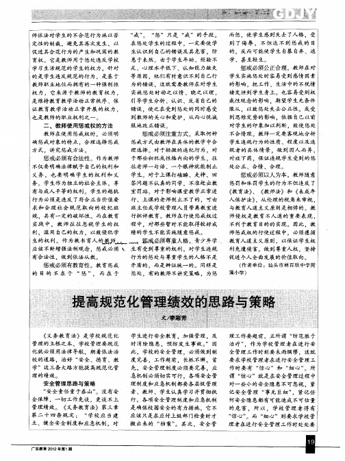 提高规范化管理绩效的思路与策略