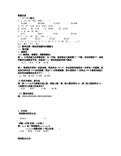 数量关系