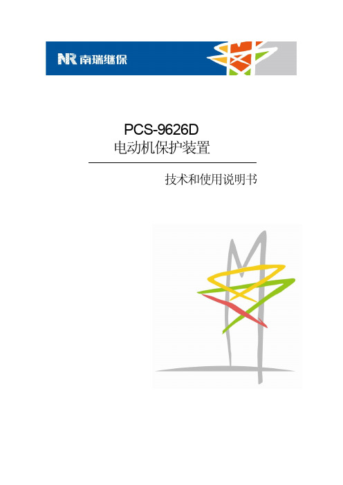 PCS-9626D_X_说明书_国内中文_国内标准版_X_R2.42