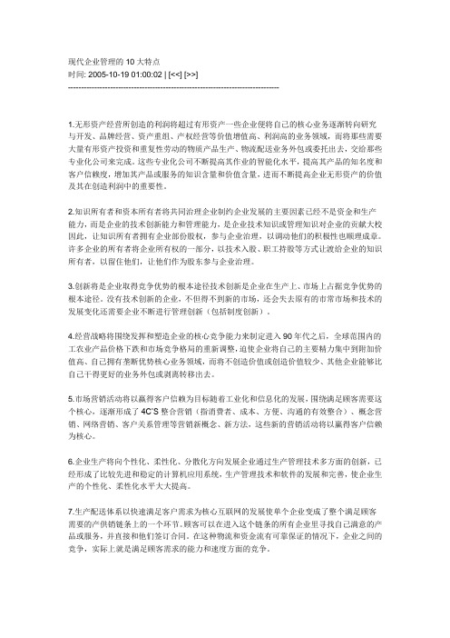 现代生产管理特点
