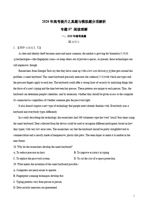 2020年高考英语提升之真题与模拟题分项解析专题07 阅读理解说明文(原卷版)