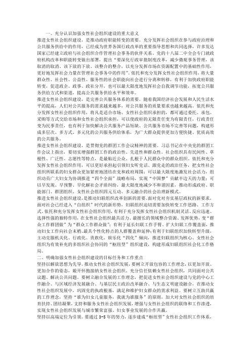 关于女性社会组织建设的意见