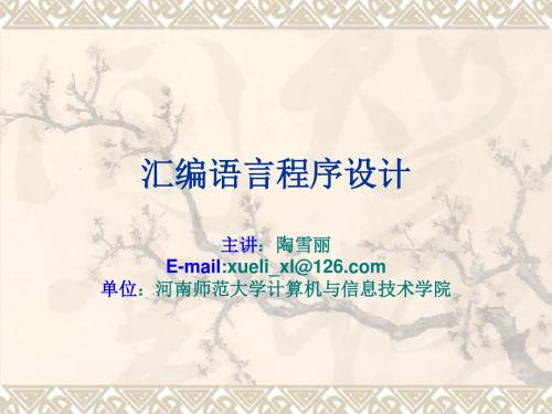第七章 高级汇编语言技术.