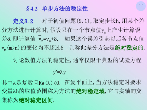 数值分析总复习