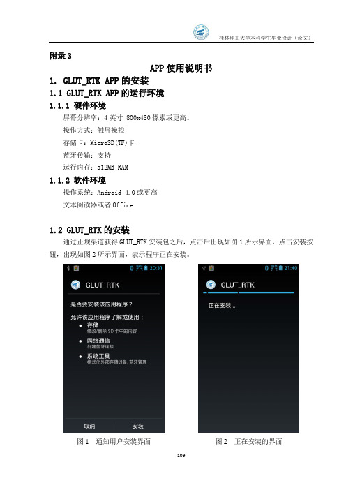 安卓RTK手簿说明书