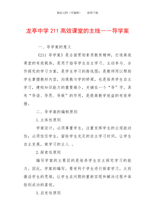 龙亭中学211高效课堂的主线――导学案