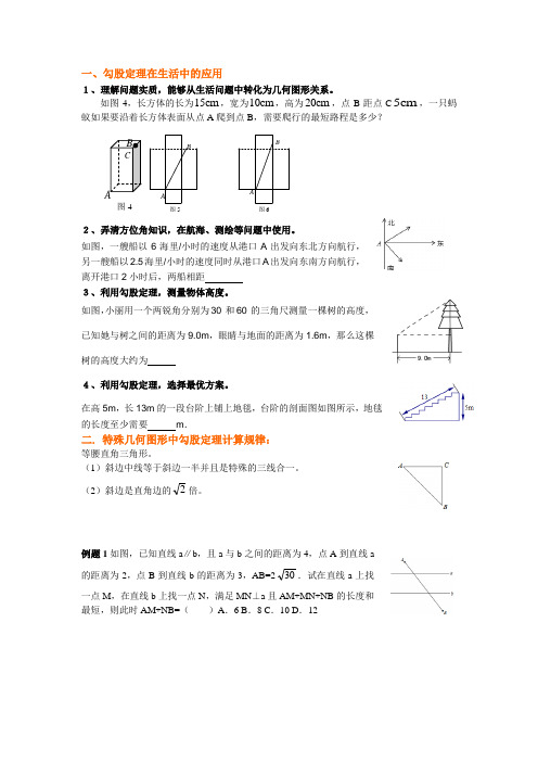 勾股定理实际应用