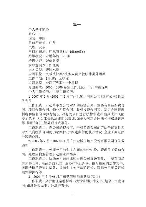 2020年法学专业求职简历范本范文精选汇编