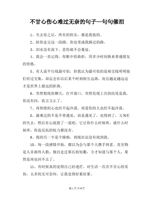 不甘心伤心难过无奈的句子—句句催泪