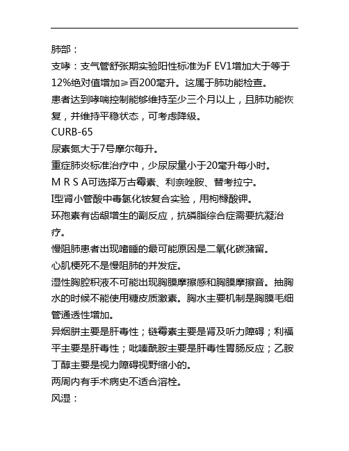 303内科主治医师高分记忆1