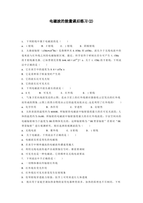 江苏省启东中学2018届高考物理复习专项练习：电磁波相