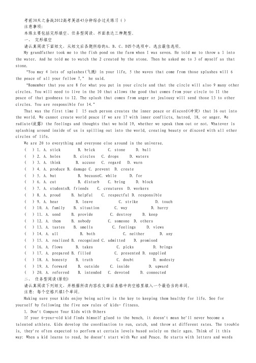考前30天之备战2012高考英语45分钟综合过关练习(二十五).pdf