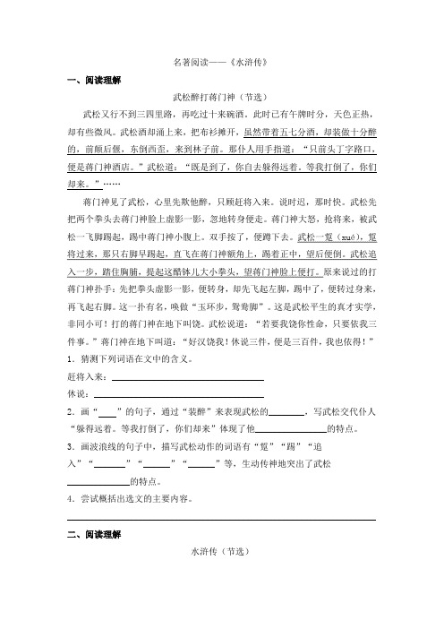 五年级下语文课外名著阅读专项训练之《水浒传》(一)
