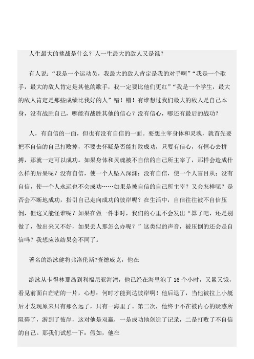 (高中议论文)最难战胜的敌人是自己作文
