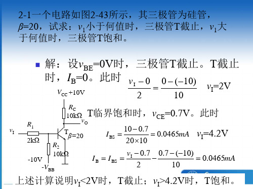 数字电路 第2章习题解答