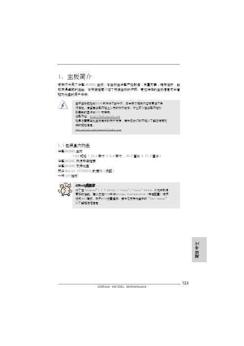 华擎 H61DEL 主板 说明书