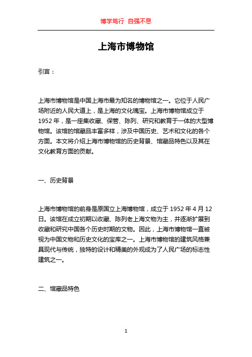 上海市博物馆