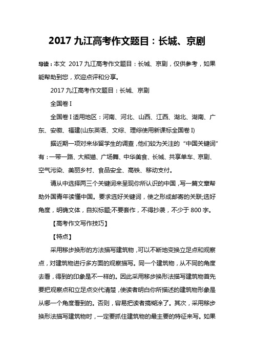 2017九江高考作文题目：长城、京剧