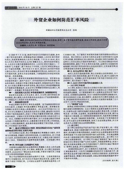 外贸企业如何防范汇率风险