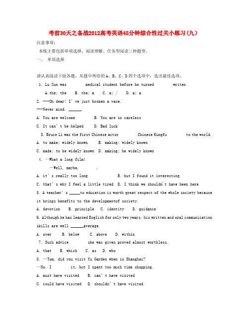 高考英语 考前30天之备战45分钟综合性过关小练习(九)