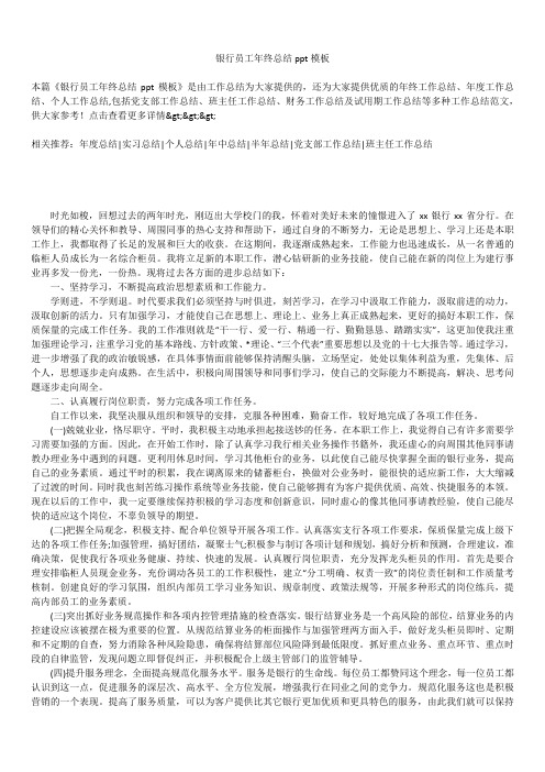 2019最新版银行员工年终总结ppt模板