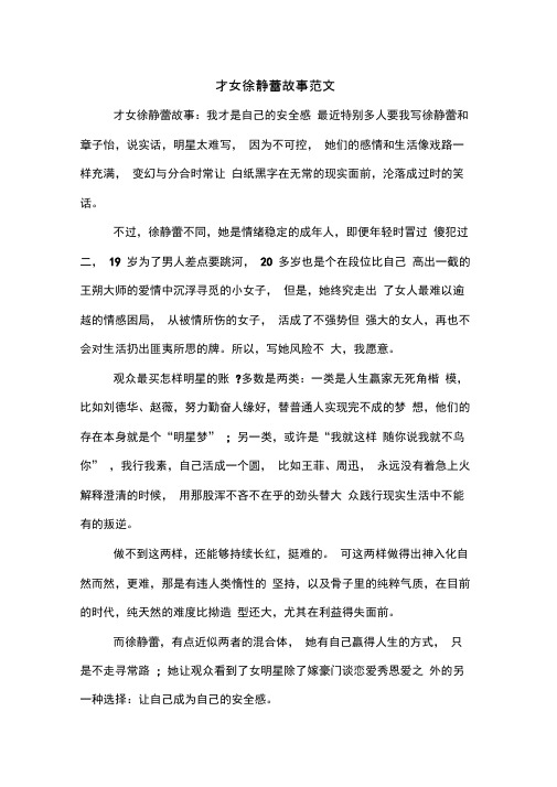 才女徐静蕾故事范文