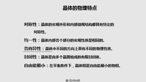晶体几何学基础PPT课件