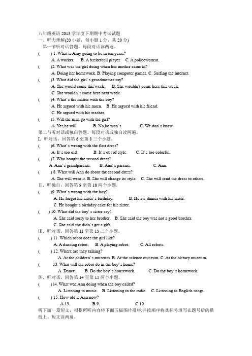 八年级英语2013学年度下期期中考试试题